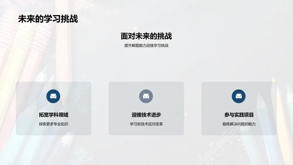 专业难题攻克报告PPT模板