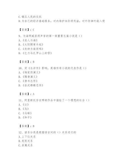 2024年国家电网招聘之文学哲学类题库精品（考点梳理）.docx