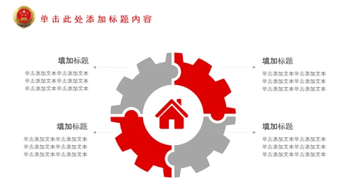 红色大气中国检察院政府会议PPT模板