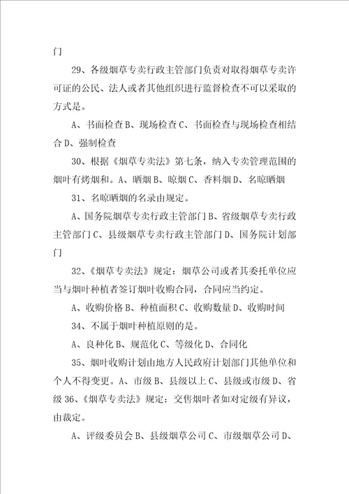 与烟草专卖局签订无限期员工合同