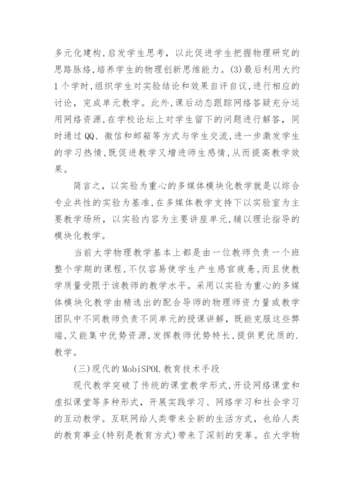 大学物理自适应生态教学研究论文.docx