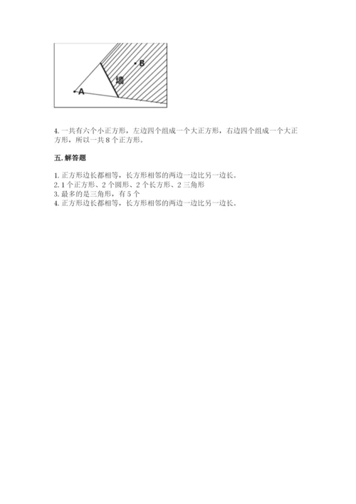 苏教版一年级下册数学第二单元 认识图形（二） 测试卷精品【全国通用】.docx