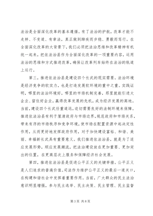 县委书记在依法治县推进会讲话稿.docx