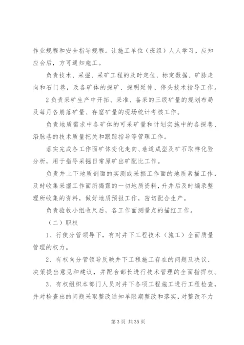 地测科科长工作责任制度.docx