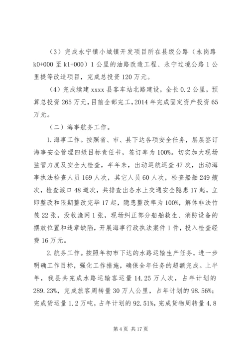 交通运输局半年工作总结精编.docx