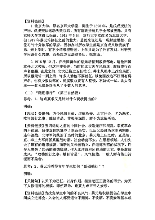 就任北京大学校长之演说教案