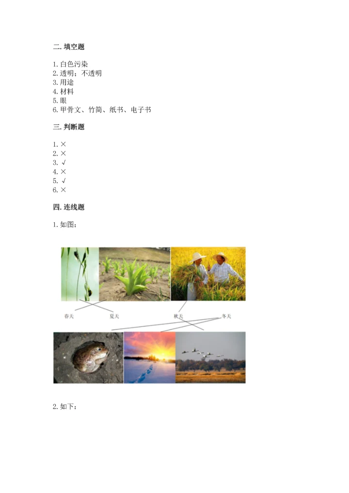 教科版科学二年级上册《期末测试卷》（含答案）.docx