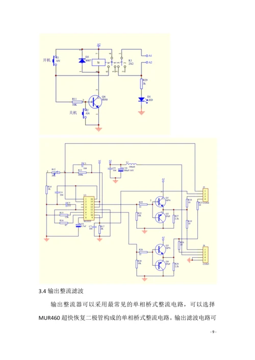 电力电子技术论文500W逆变器.docx