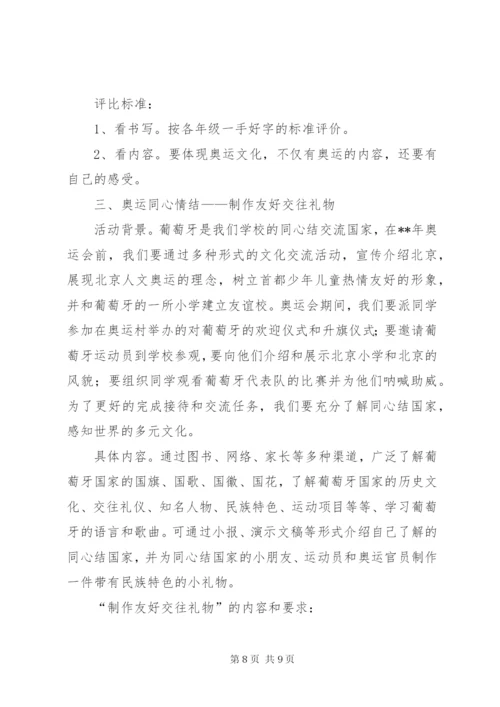 小学实践活动方案.docx