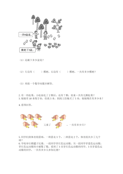 人教版一年级上册数学期末测试卷精品（全国通用）.docx