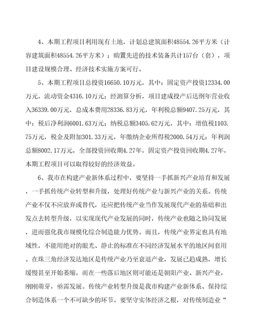 哈尔滨5G产业项目经营分析报告