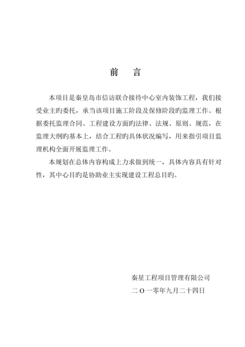 监理重点规划.docx