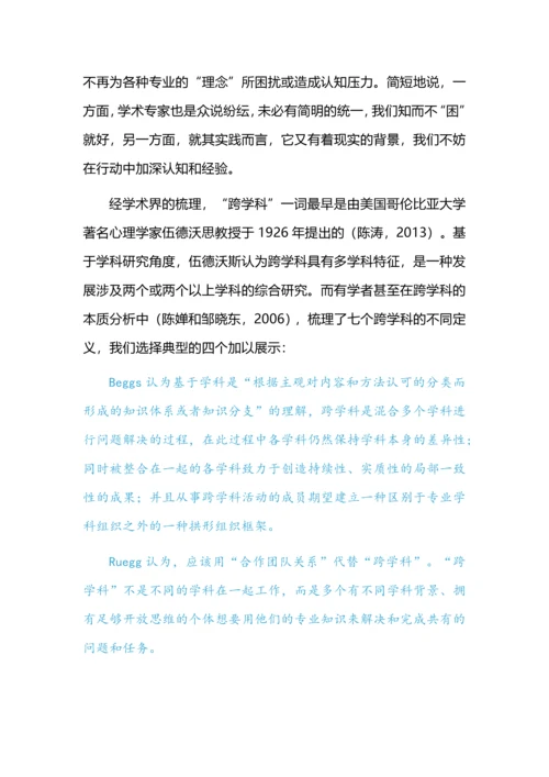 跨学科学习和实景教学的实践.docx