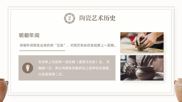 棕色简约艺术风中国风陶瓷艺术传统文化宣传介绍PPT模板中国传统文化