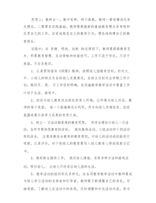2019秋季幼儿园工作计划与2019秋季幼儿园工作计划范文合集.docx