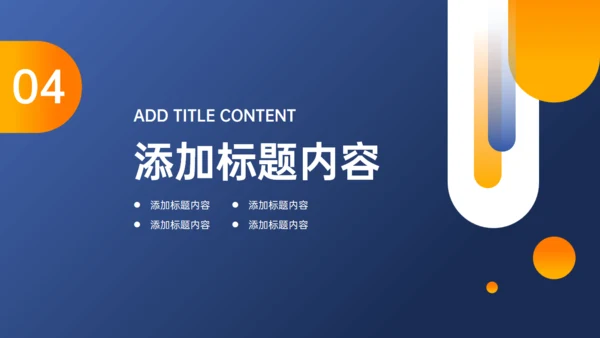 公司管理岗位竞聘通用PPT模板