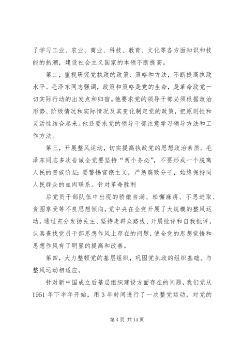 思想汇报党的执政能力建设 (4).docx