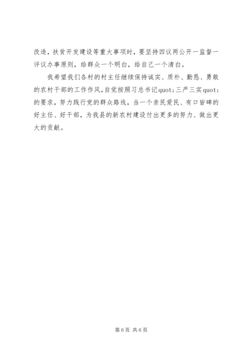 群众路线培训讲稿：践行党的群众路线做亲民爱民的村干部.docx