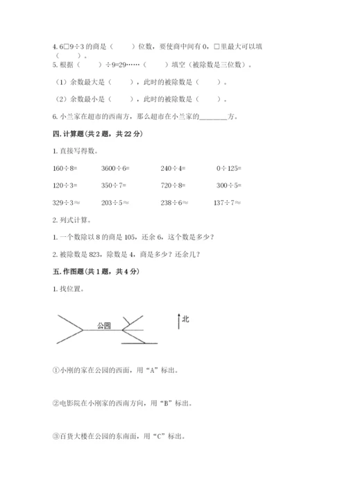 人教版三年级下册数学期中测试卷附参考答案（培优b卷）.docx