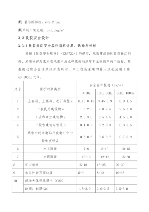 二氧化碳爆破重点技术及综合施工组织设计专题方案.docx