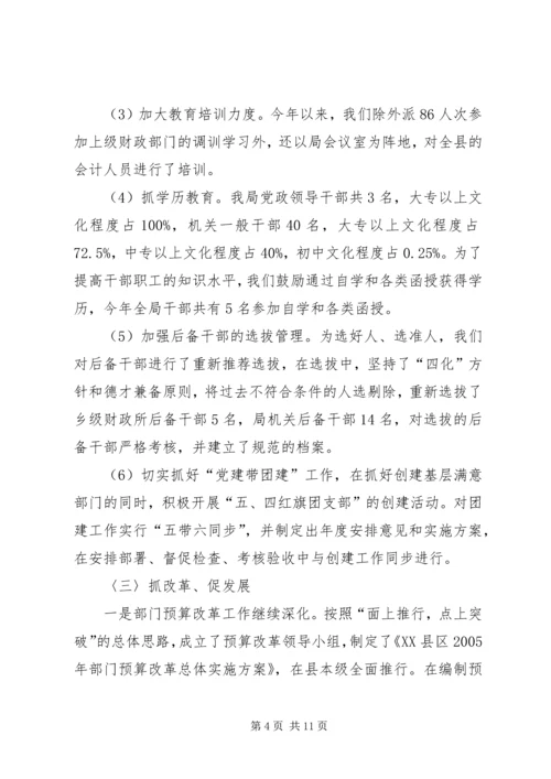 县财政局创建基层满意部门工作情况汇报情况报告_1.docx