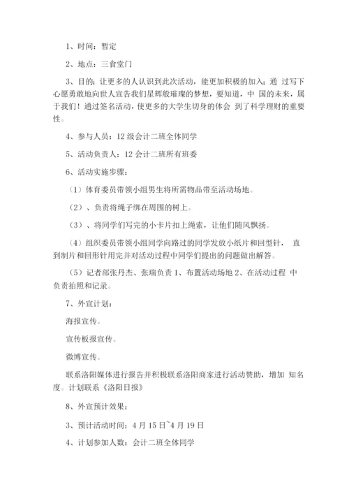 校园社团活动实施方案.docx