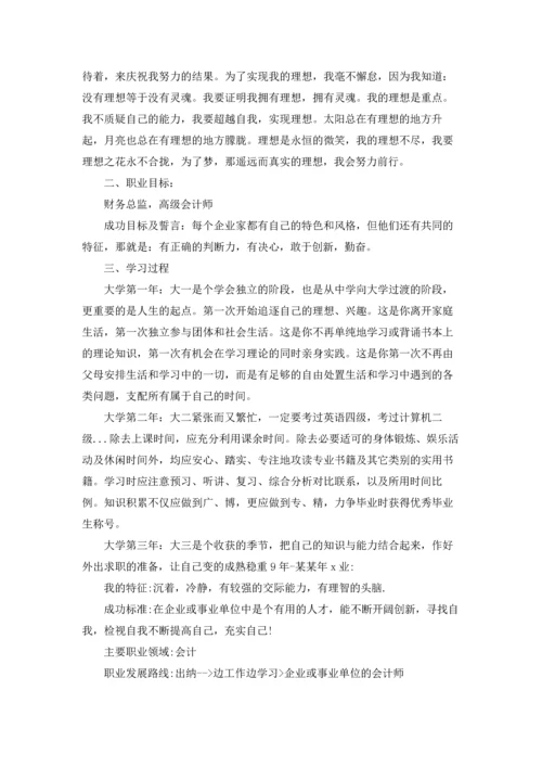 财务管理的职业规划书.docx