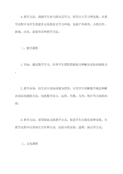 2008聋校课程教学提纲