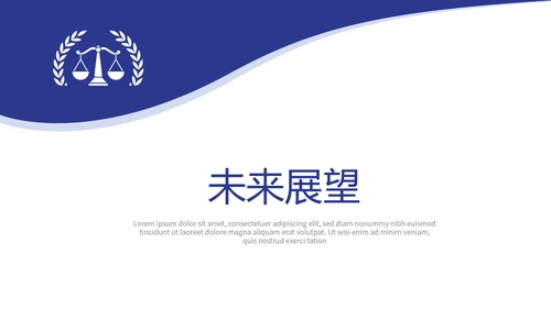 法律顾问年年终总结动态PPT