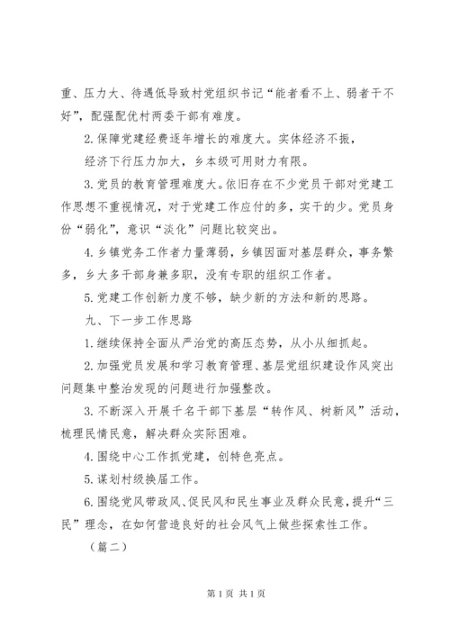 党建工作半年总结（十篇）_1.docx