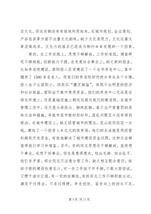 市党政班子民主生活会情况的报告(精选多篇).docx