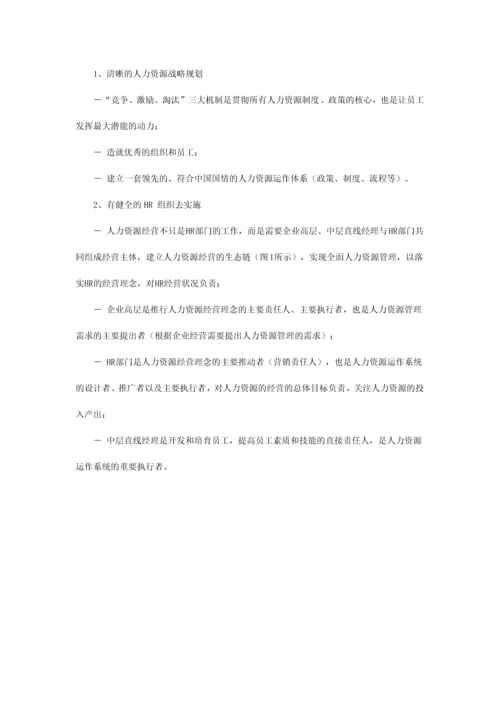 人力资源管理师培训.docx