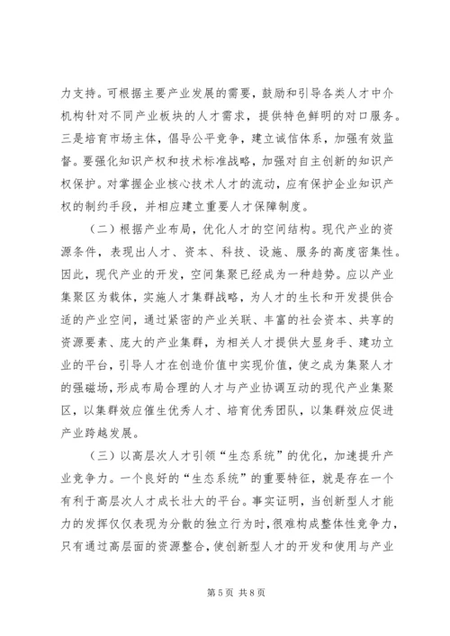 产业人才系统建设调查汇报.docx