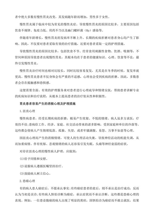 如何对慢性胃炎患者进行心理护理
