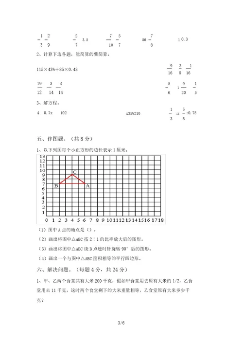 2021年冀教版六年级数学上册期中模拟考试及答案