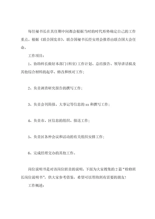科长岗位职责说明书共3篇