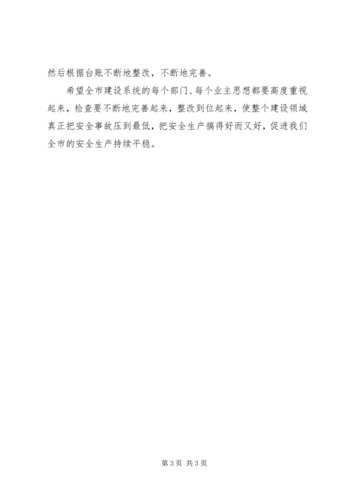 副市长在全市建设领域安全生产工作会上的讲话.docx