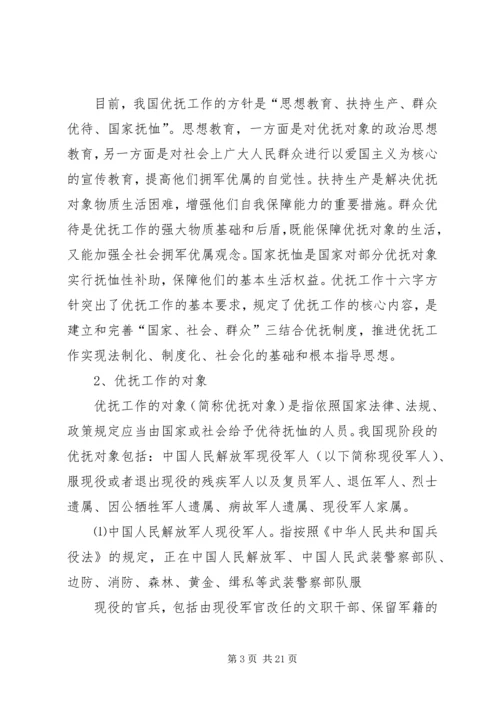 优抚工作政策措施讲解.docx