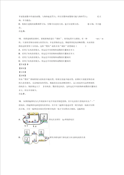 20202021培优易错难题光学问题求解方法辅导专题训练及详细答案