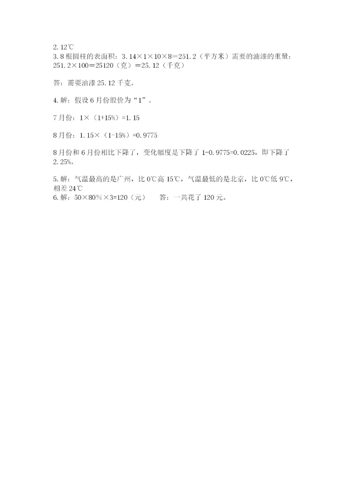 小升初数学期末测试卷附参考答案【考试直接用】.docx