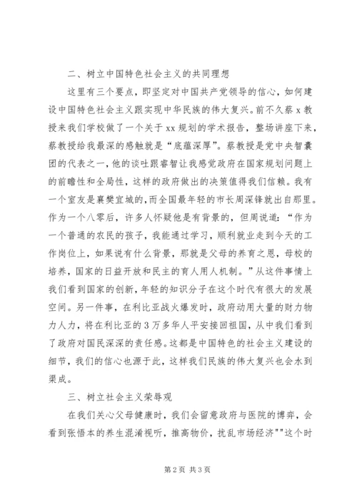 核心价值观党课学习心得 (2).docx