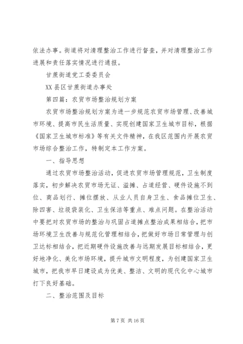 第一篇：街道整治规划方案.docx