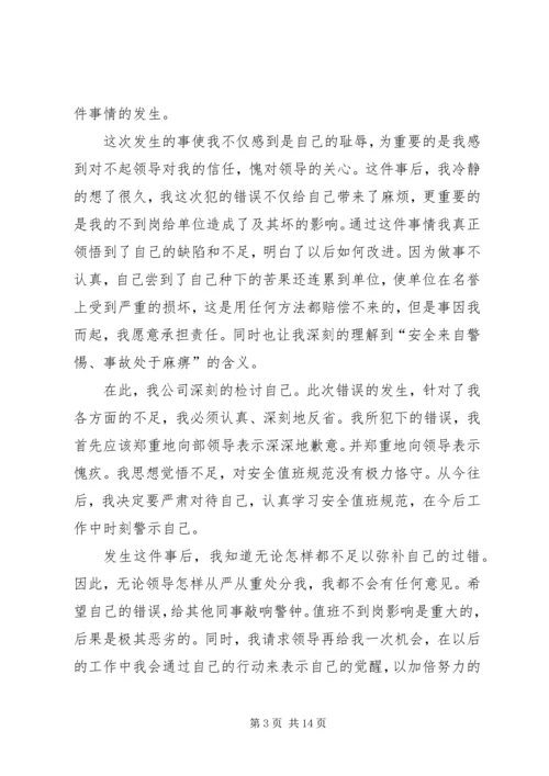 值班不在岗检讨书 (4).docx