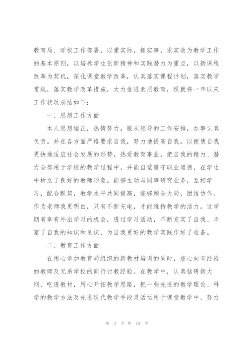 中学教师个人述职报告.docx