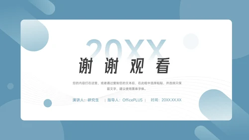 蓝色稳重大气简约风论文答辩PPT模板