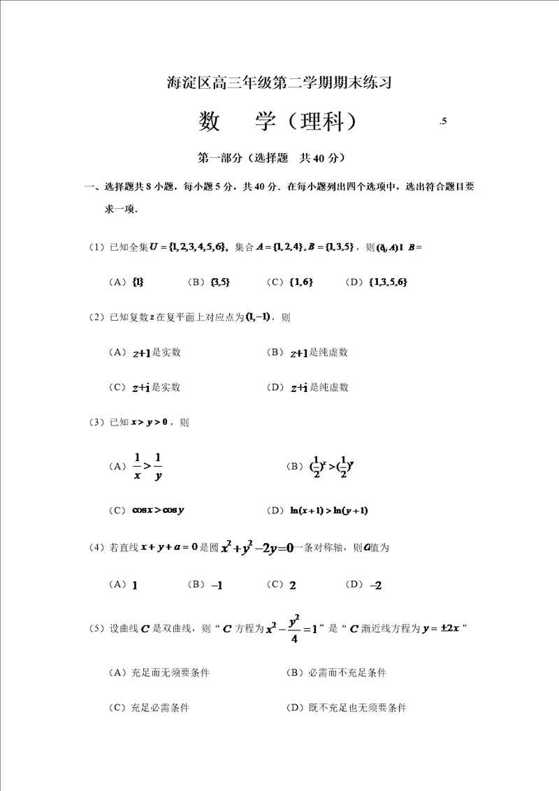 海淀二模数学理科样稿