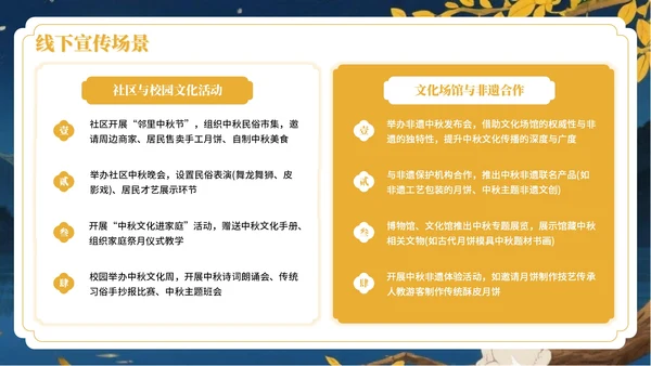 黄色中国风月满人间中秋节文化活动PPT模板