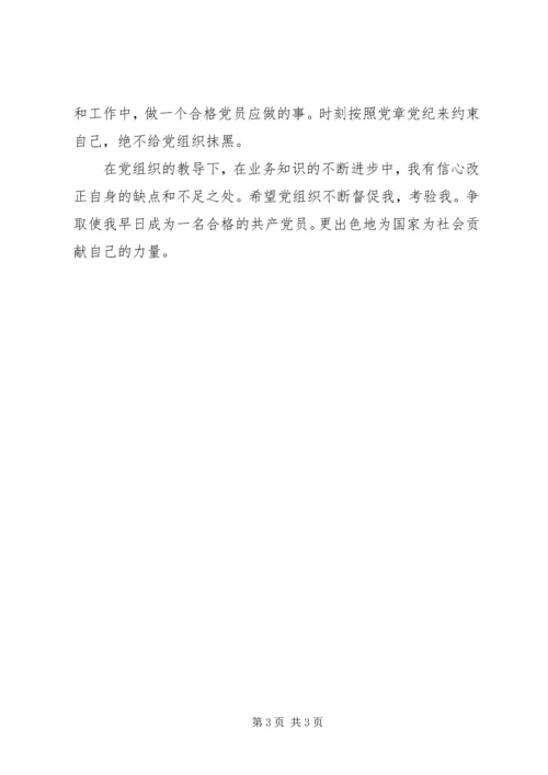 第一季度党员思想汇报 (3).docx