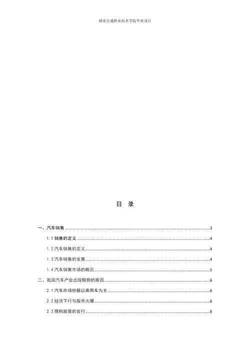 毕业设计--汽车销售市场的把握及其发展毕业设计论文.docx