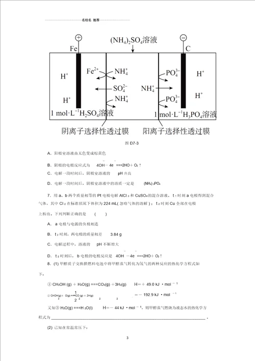 苏教版高中化学专题六化学反应与能量变化单元测试